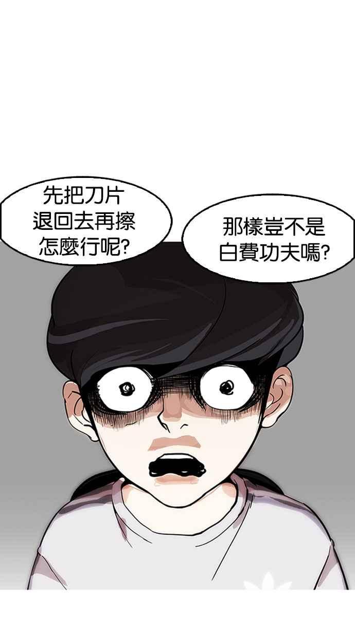 看脸时代 [第175话] 朴玄硕的真实身分 [02] 第31页
