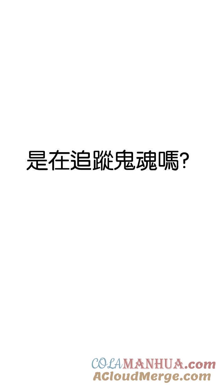 看脸时代 [第176话] 朴玄硕的真实身分 [03] 第97页