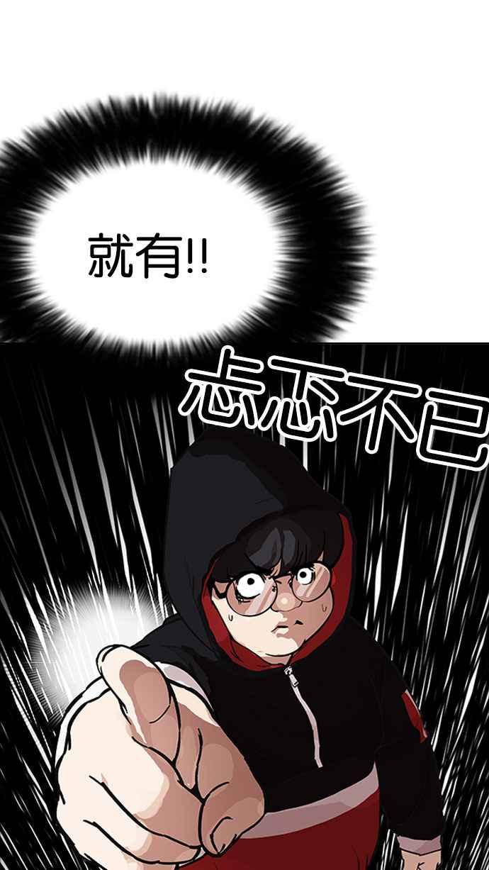 看脸时代 [第176话] 朴玄硕的真实身分 [03] 第7页