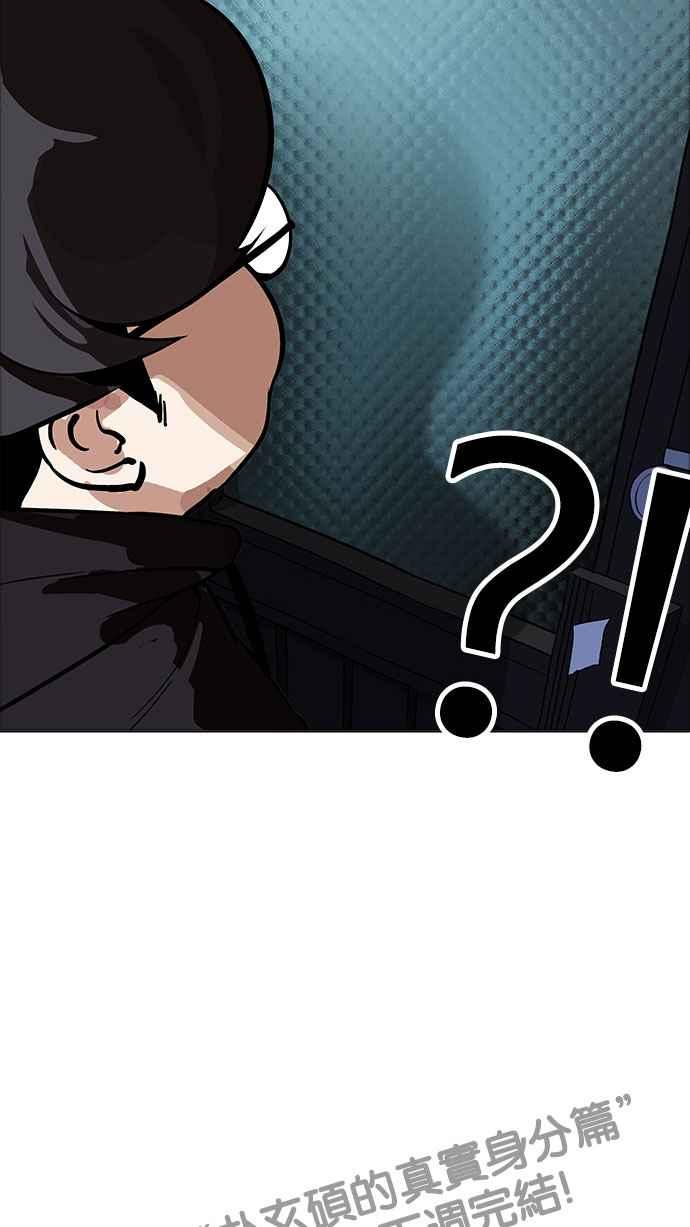 看脸时代 [第176话] 朴玄硕的真实身分 [03] 第127页