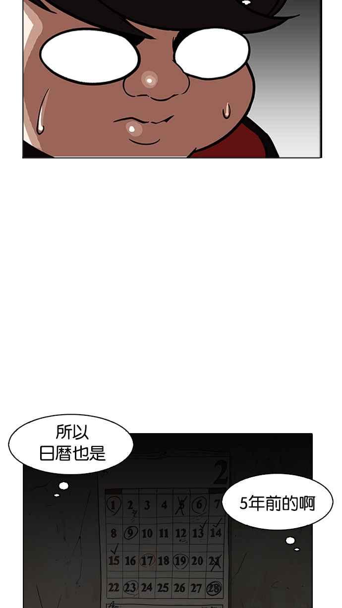 看脸时代 [第176话] 朴玄硕的真实身分 [03] 第104页