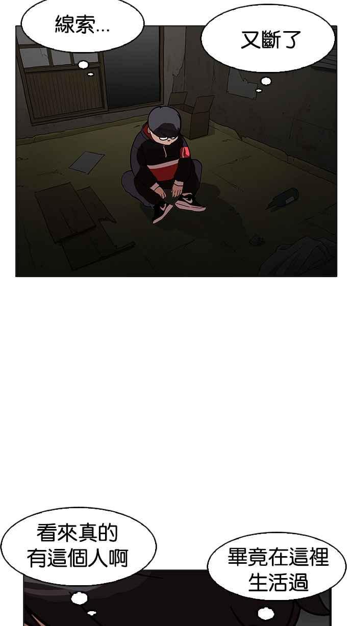 看脸时代 [第176话] 朴玄硕的真实身分 [03] 第103页