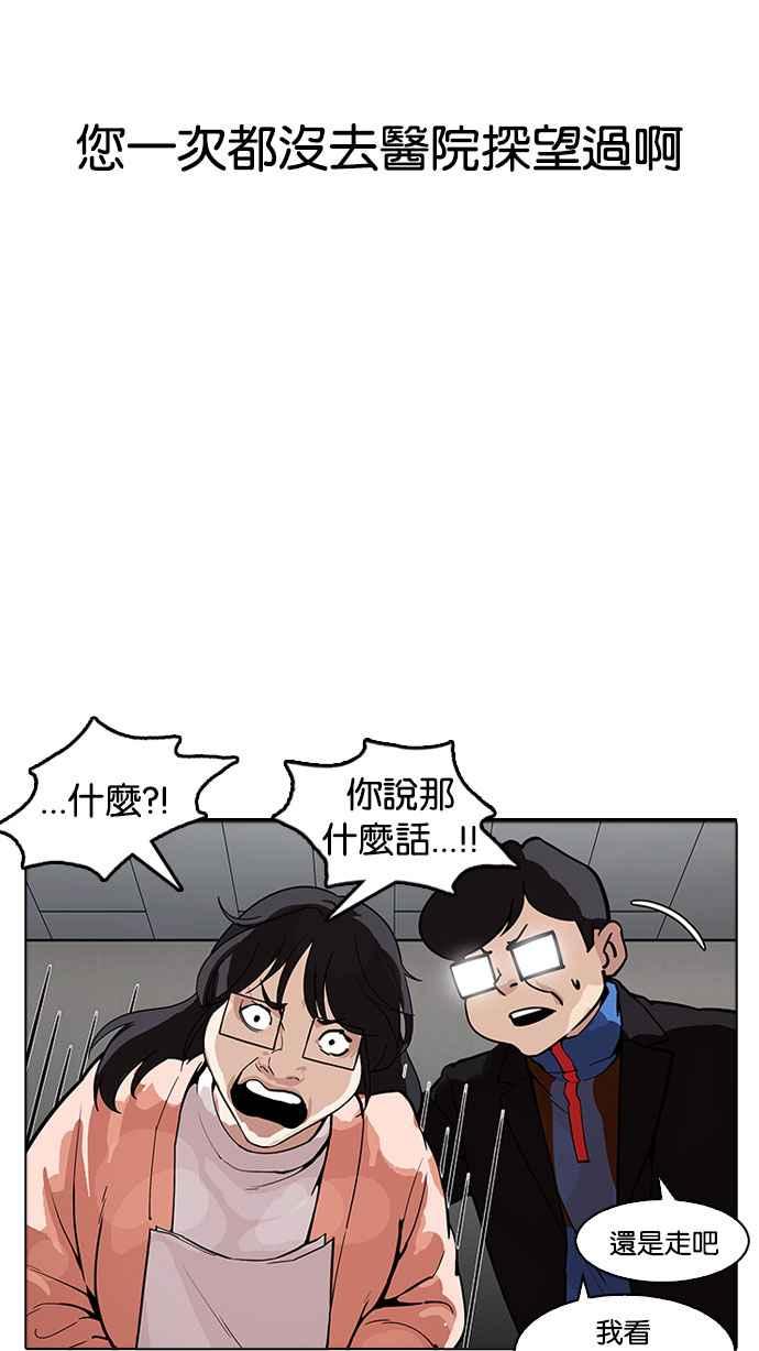 看脸时代 [第176话] 朴玄硕的真实身分 [03] 第23页
