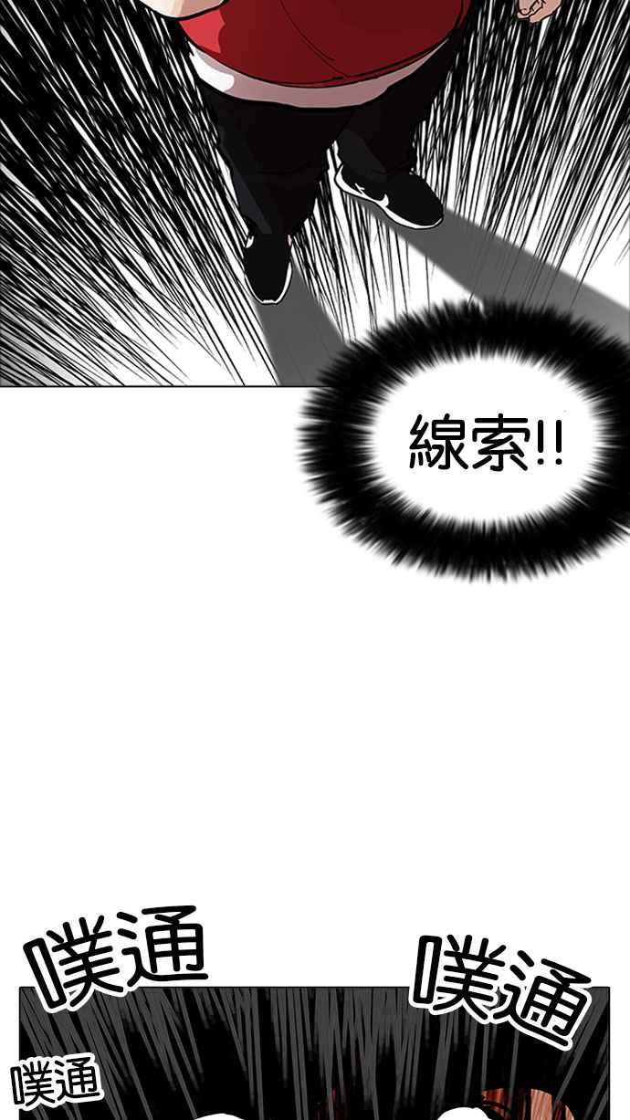 看脸时代 [第176话] 朴玄硕的真实身分 [03] 第8页