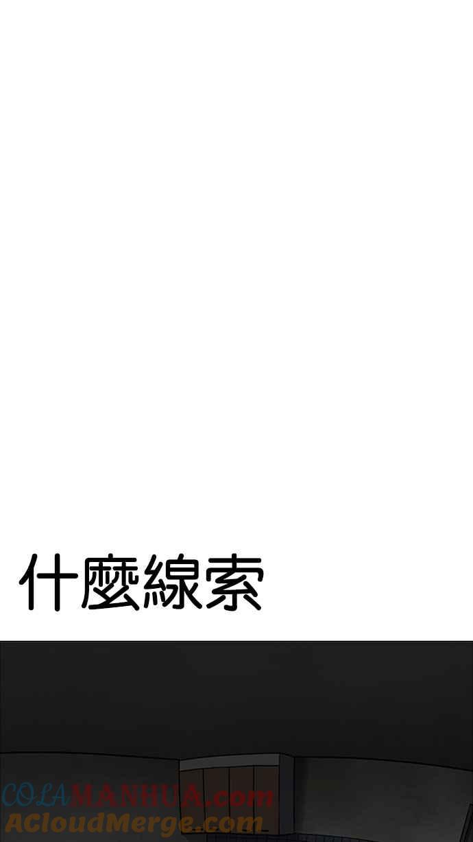 看脸时代 [第176话] 朴玄硕的真实身分 [03] 第41页