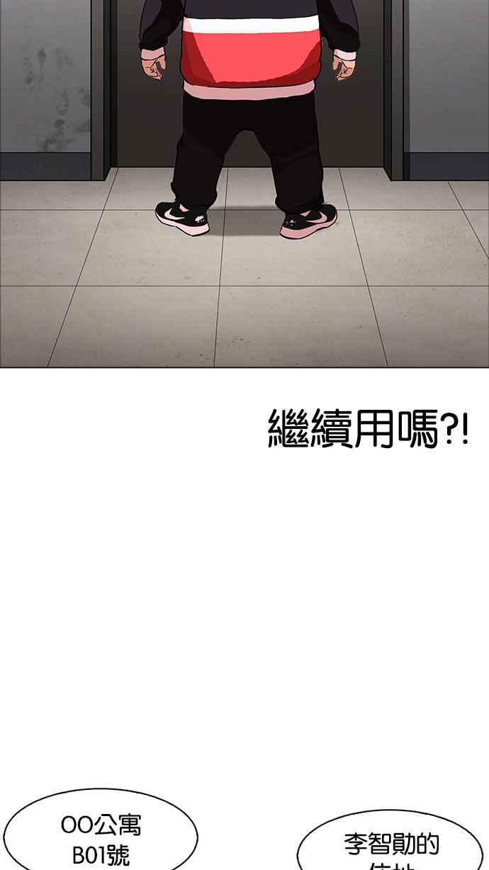 看脸时代 [第176话] 朴玄硕的真实身分 [03] 第3页