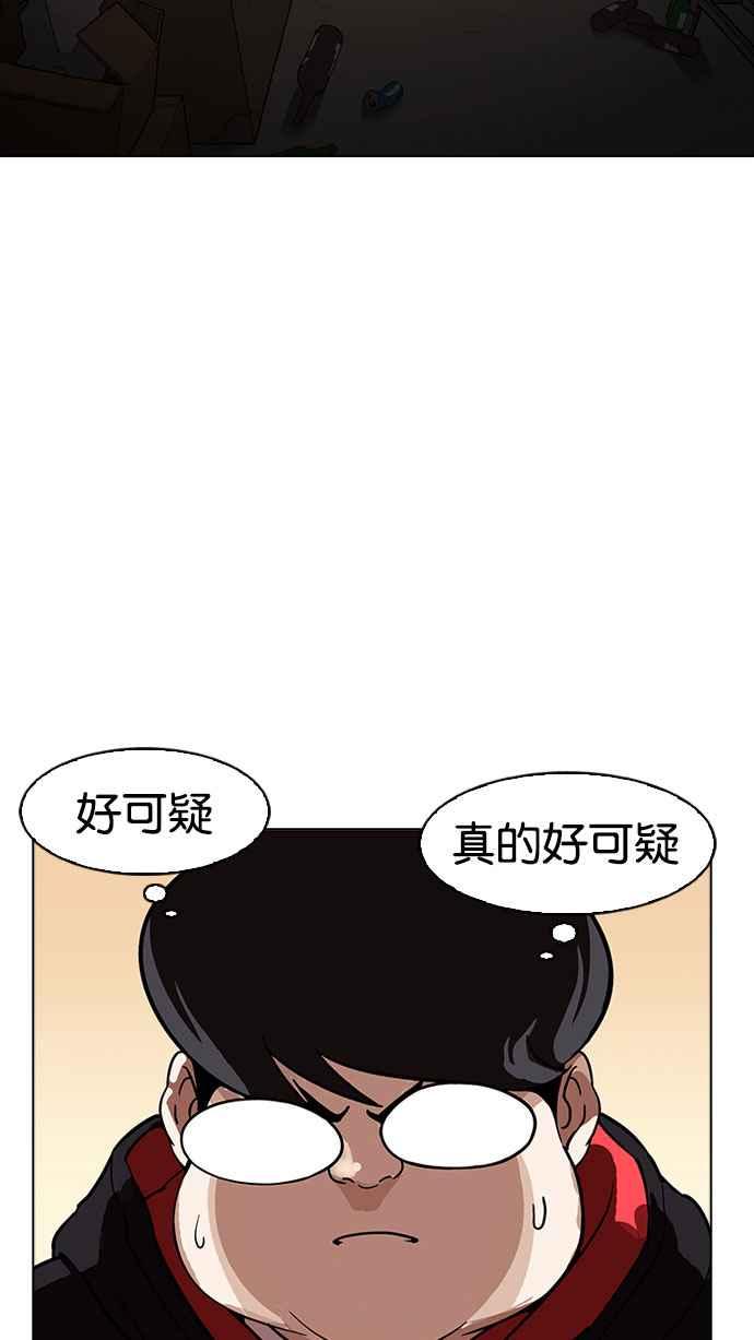 看脸时代 [第176话] 朴玄硕的真实身分 [03] 第92页