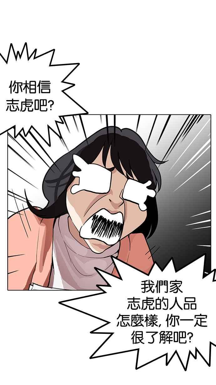 看脸时代 [第176话] 朴玄硕的真实身分 [03] 第19页