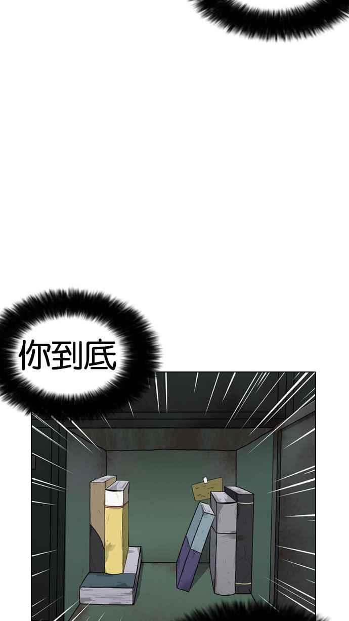 看脸时代 [第176话] 朴玄硕的真实身分 [03] 第79页
