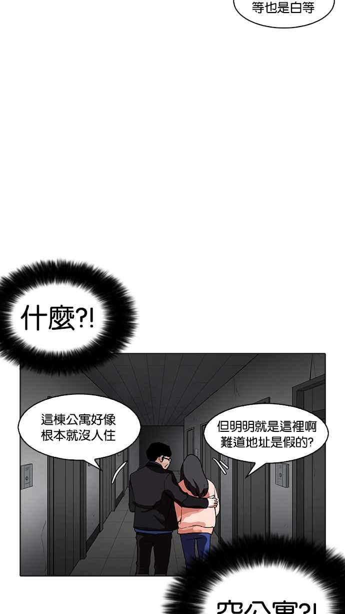 看脸时代 [第176话] 朴玄硕的真实身分 [03] 第24页
