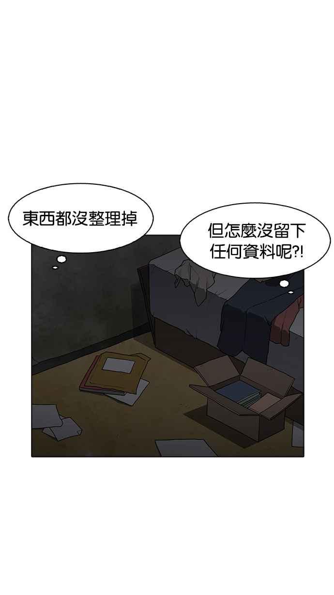 看脸时代 [第176话] 朴玄硕的真实身分 [03] 第43页