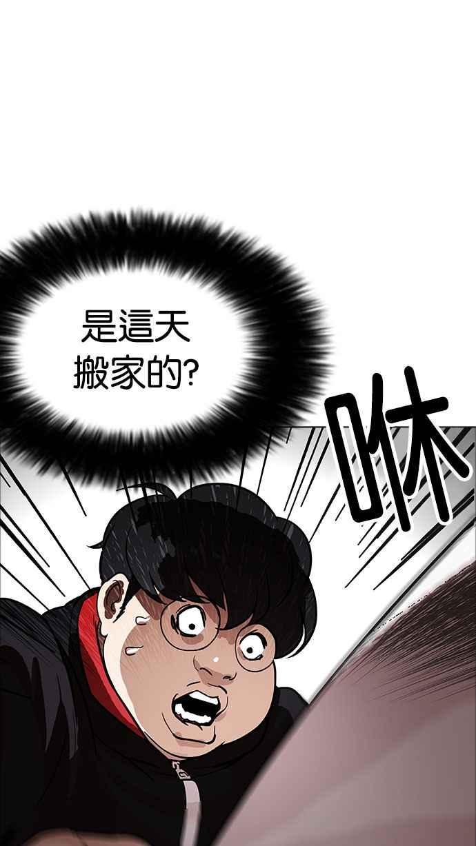 看脸时代 [第176话] 朴玄硕的真实身分 [03] 第107页