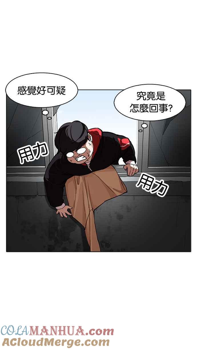 看脸时代 [第176话] 朴玄硕的真实身分 [03] 第57页