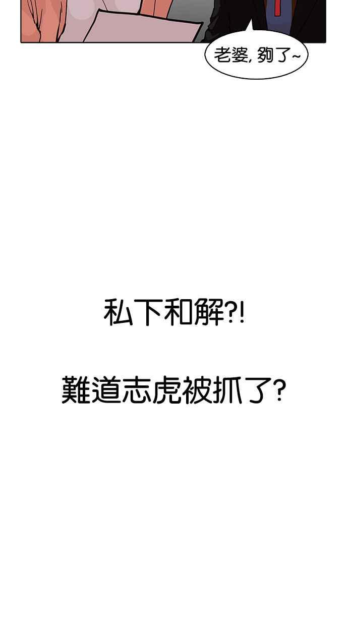 看脸时代 [第176话] 朴玄硕的真实身分 [03] 第18页