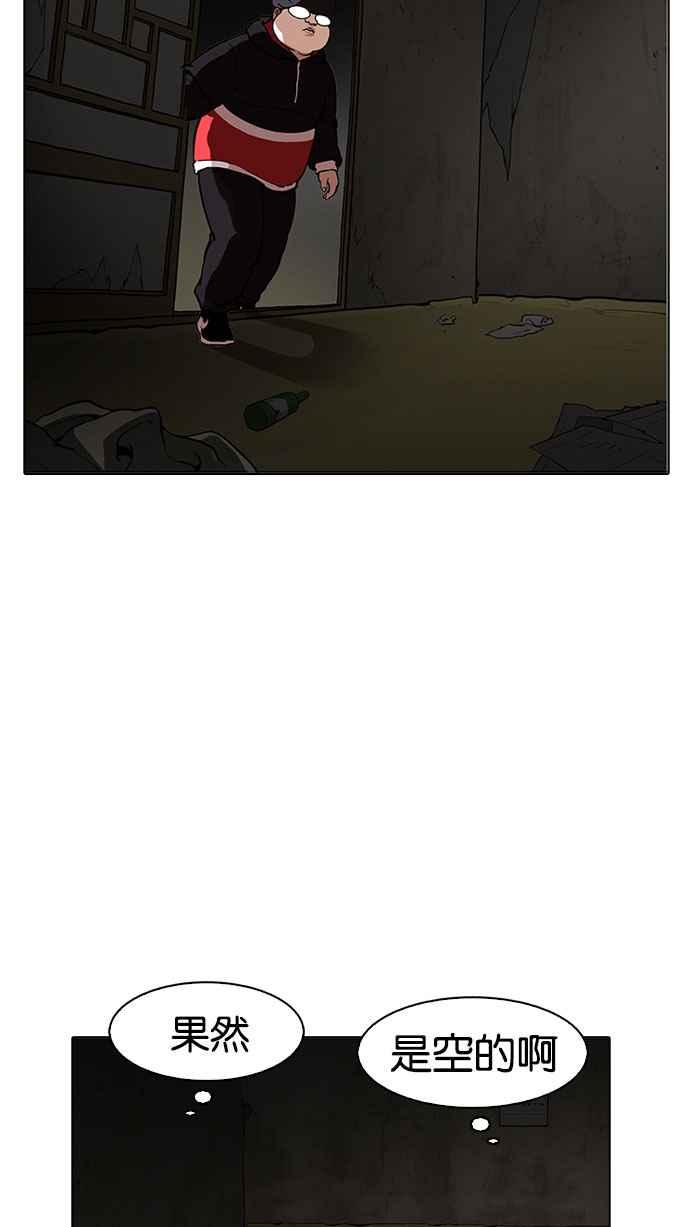 看脸时代 [第176话] 朴玄硕的真实身分 [03] 第95页