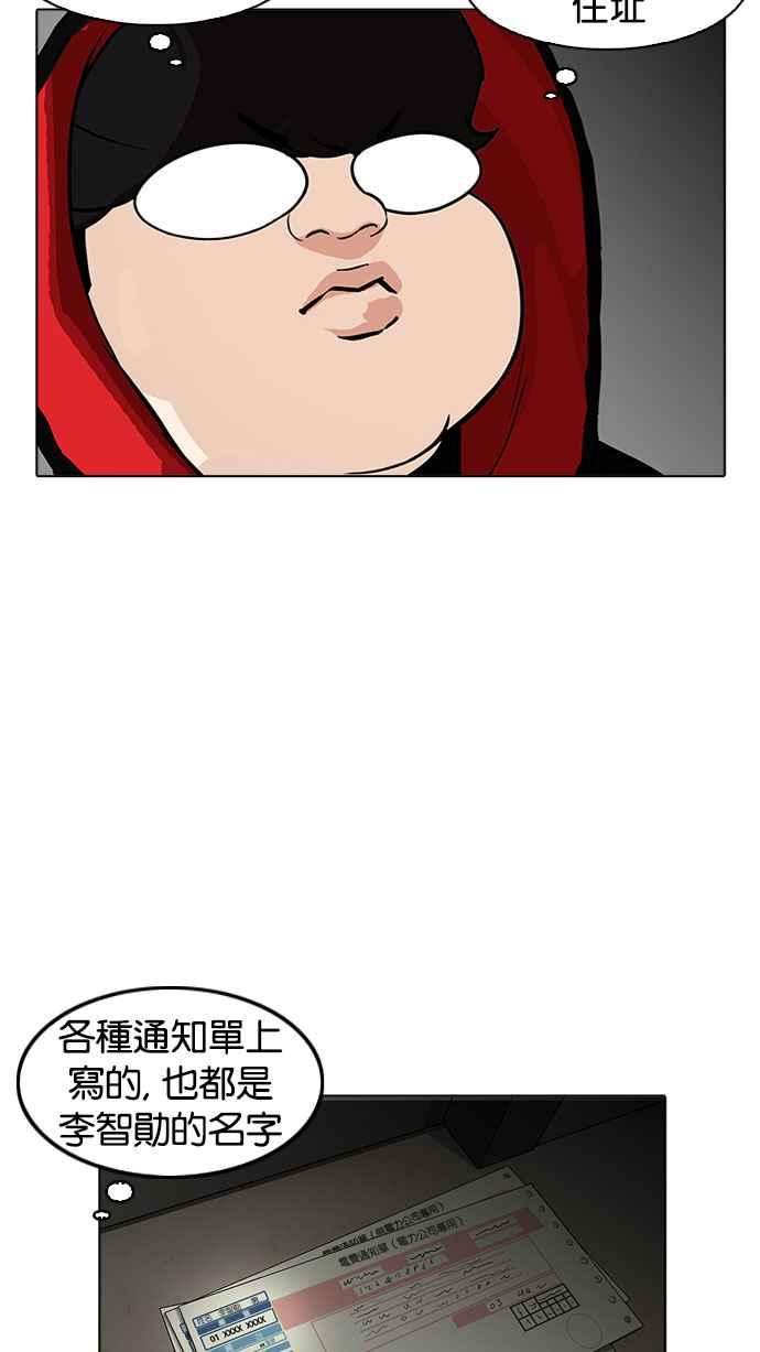 看脸时代 [第176话] 朴玄硕的真实身分 [03] 第4页