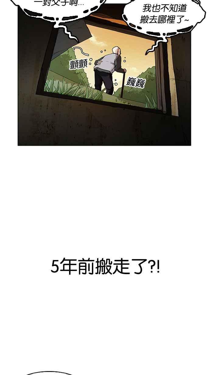 看脸时代 [第176话] 朴玄硕的真实身分 [03] 第102页