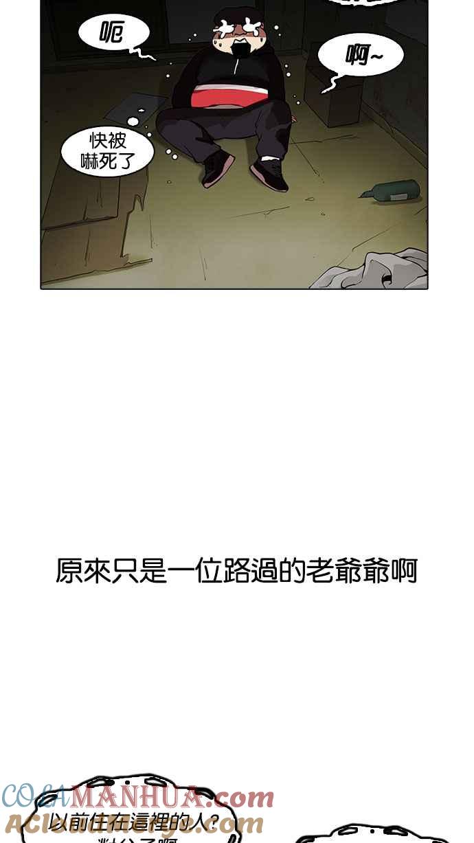 看脸时代 [第176话] 朴玄硕的真实身分 [03] 第101页