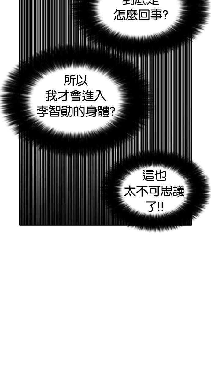 看脸时代 [第176话] 朴玄硕的真实身分 [03] 第124页