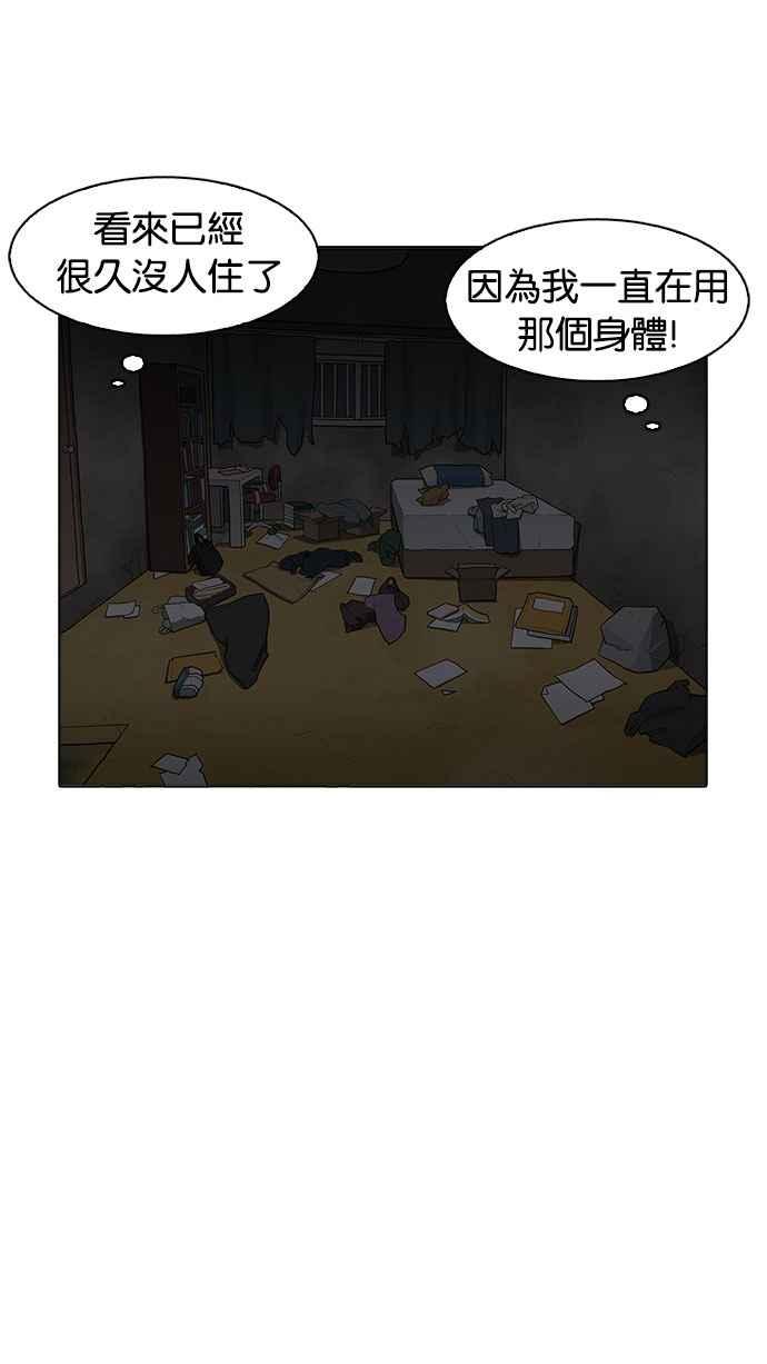 看脸时代 [第176话] 朴玄硕的真实身分 [03] 第36页