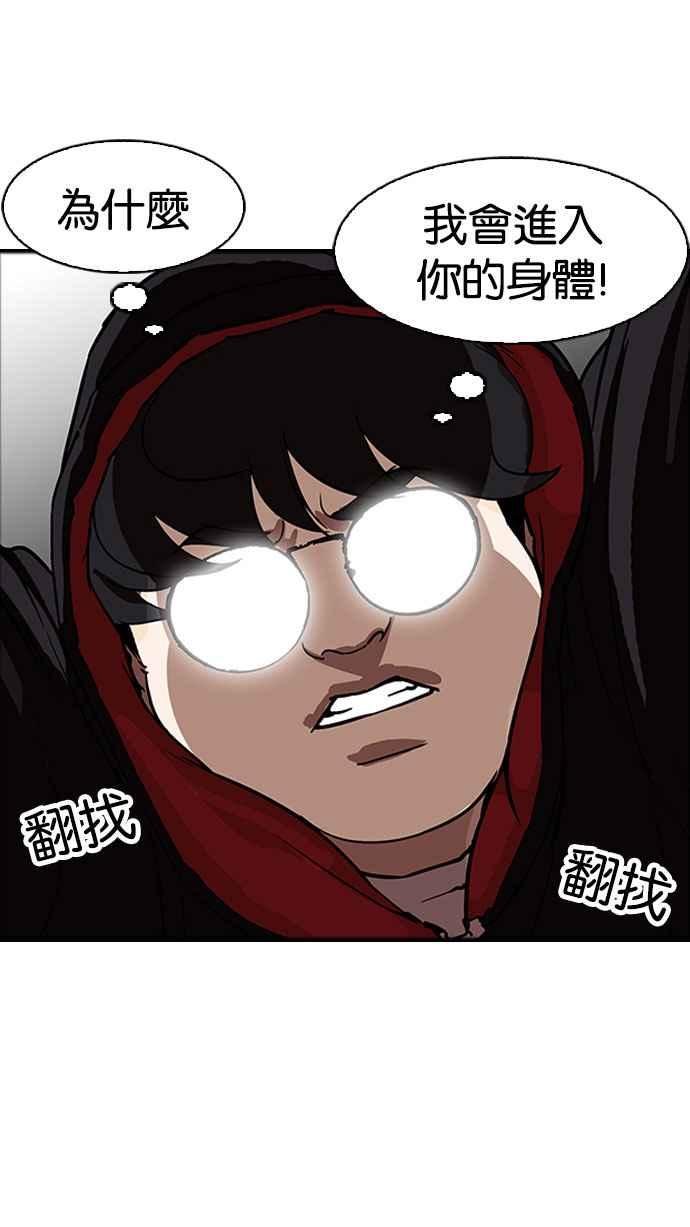 看脸时代 [第176话] 朴玄硕的真实身分 [03] 第38页