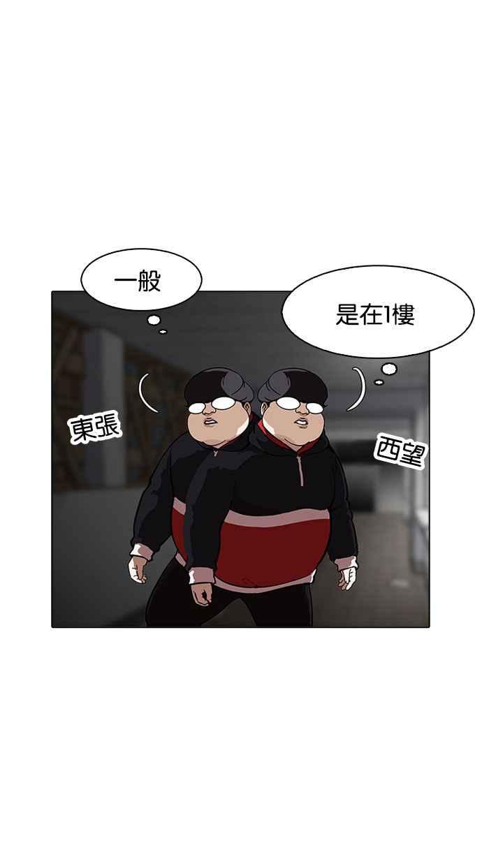 看脸时代 [第176话] 朴玄硕的真实身分 [03] 第60页