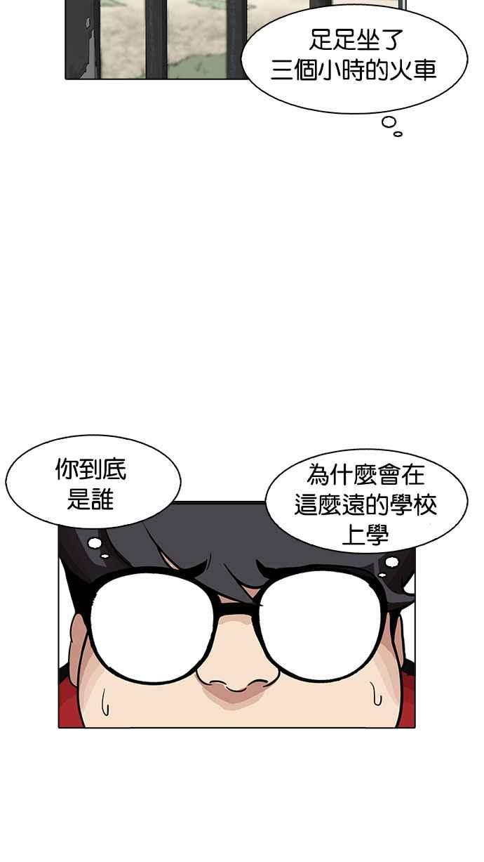 看脸时代 [第176话] 朴玄硕的真实身分 [03] 第51页