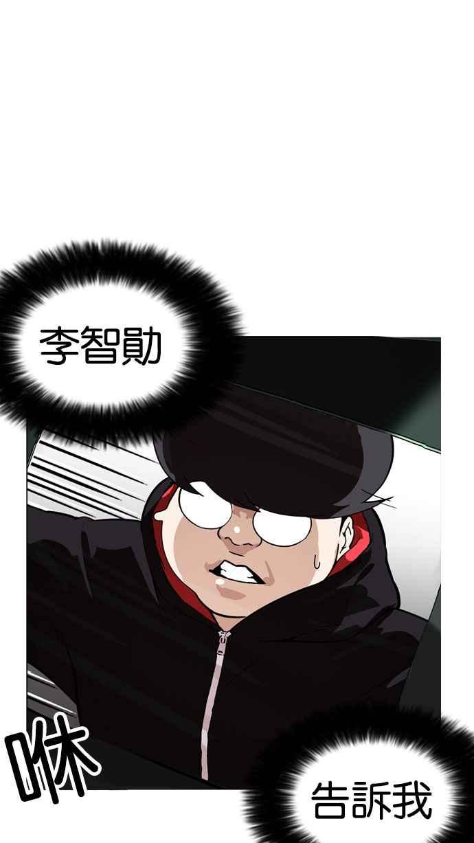 看脸时代 [第176话] 朴玄硕的真实身分 [03] 第78页