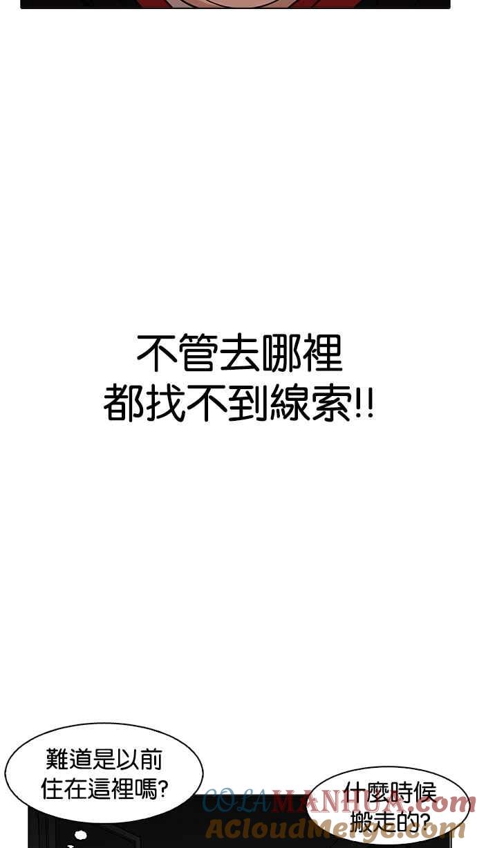 看脸时代 [第176话] 朴玄硕的真实身分 [03] 第93页