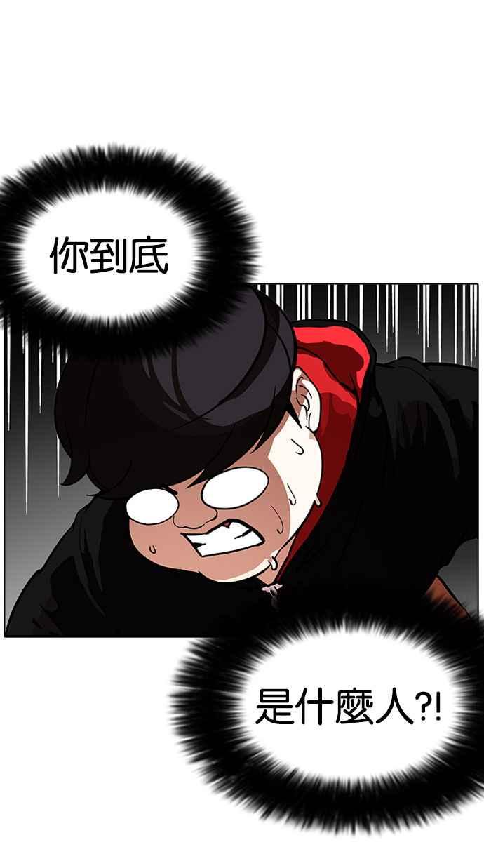 看脸时代 [第176话] 朴玄硕的真实身分 [03] 第58页