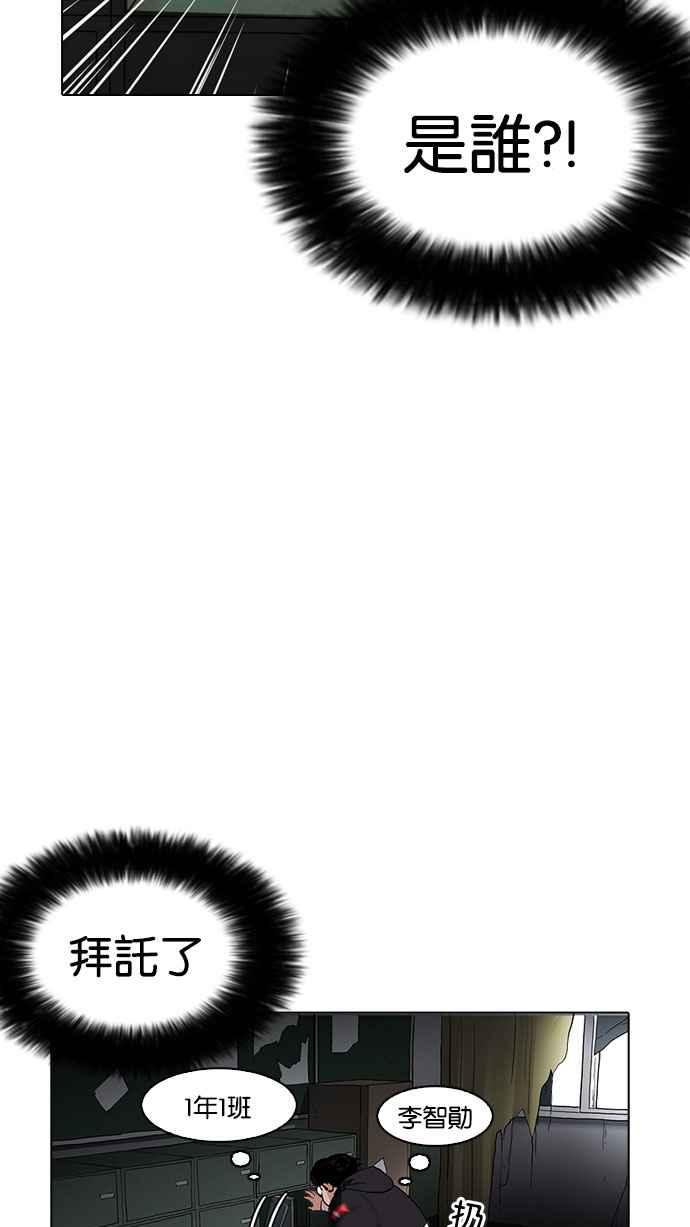 看脸时代 [第176话] 朴玄硕的真实身分 [03] 第80页