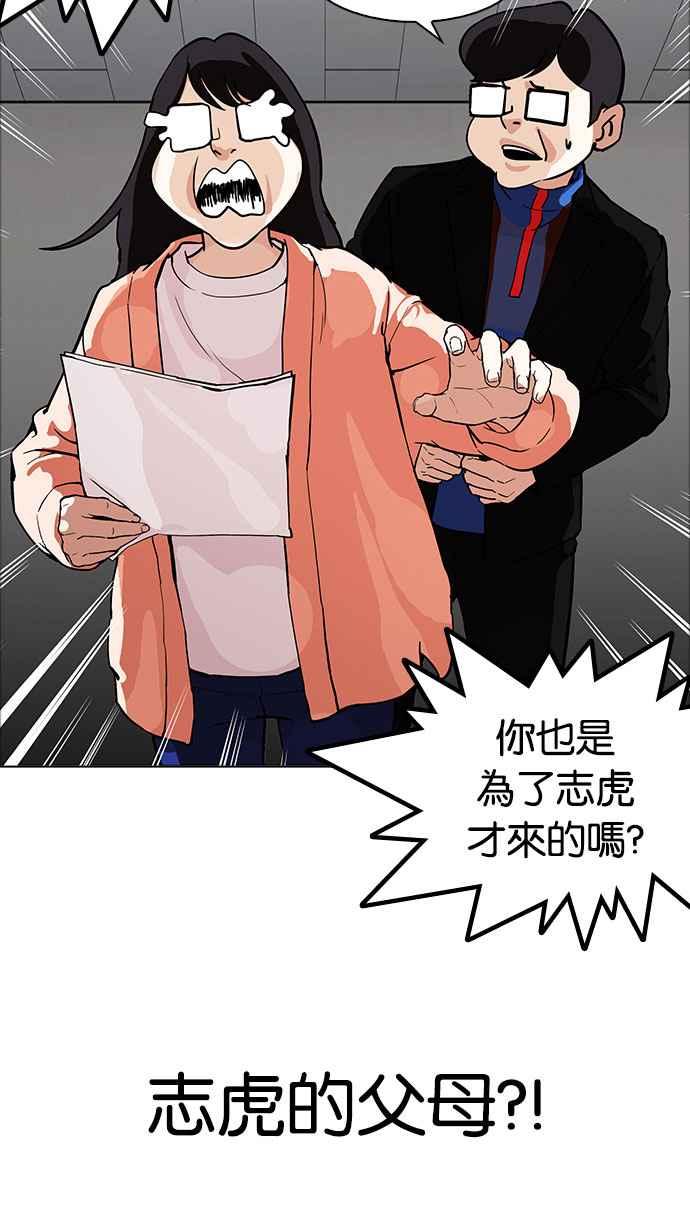 看脸时代 [第176话] 朴玄硕的真实身分 [03] 第16页