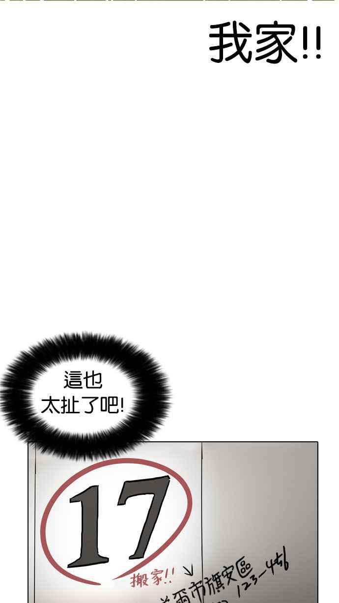 看脸时代 [第176话] 朴玄硕的真实身分 [03] 第122页