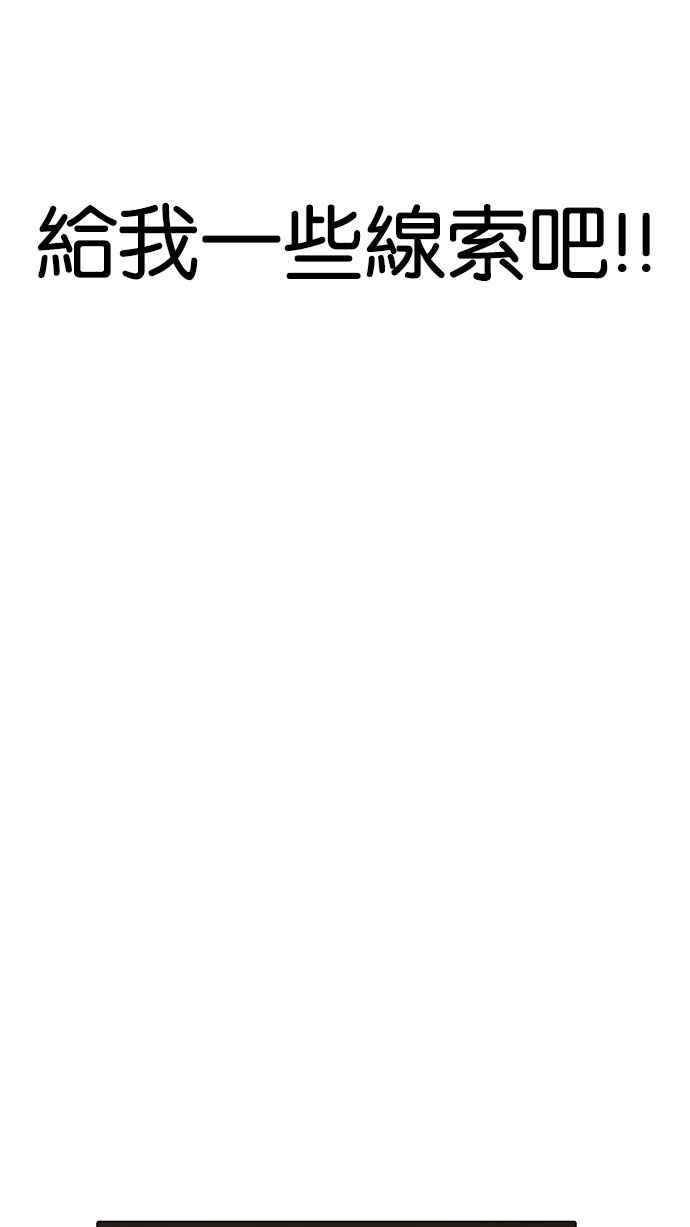 看脸时代 [第176话] 朴玄硕的真实身分 [03] 第39页