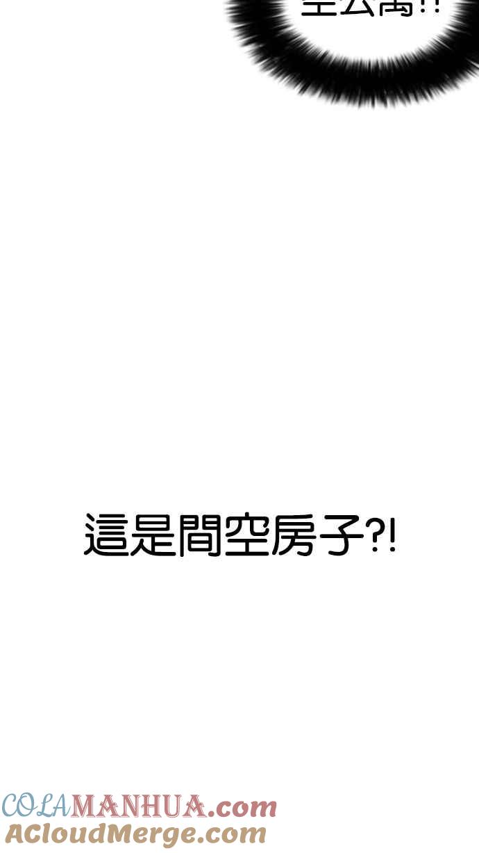 看脸时代 [第176话] 朴玄硕的真实身分 [03] 第25页