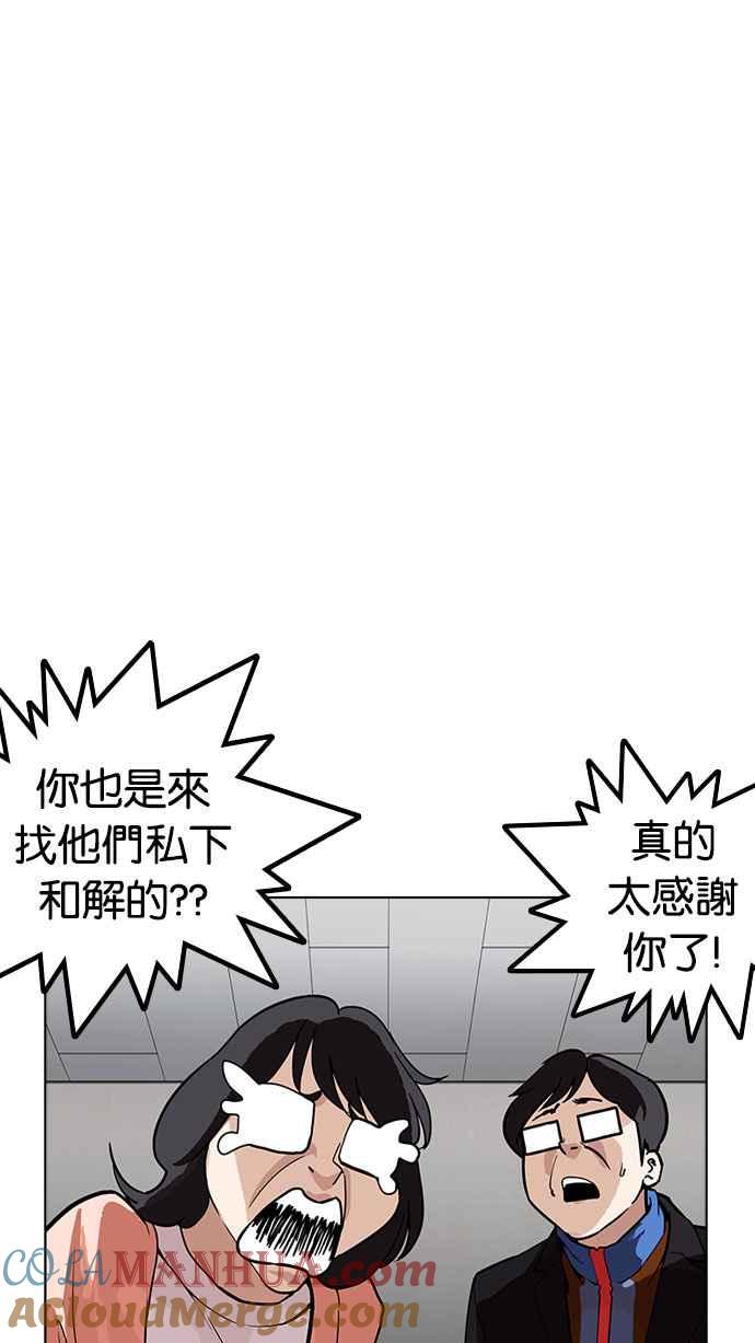 看脸时代 [第176话] 朴玄硕的真实身分 [03] 第17页