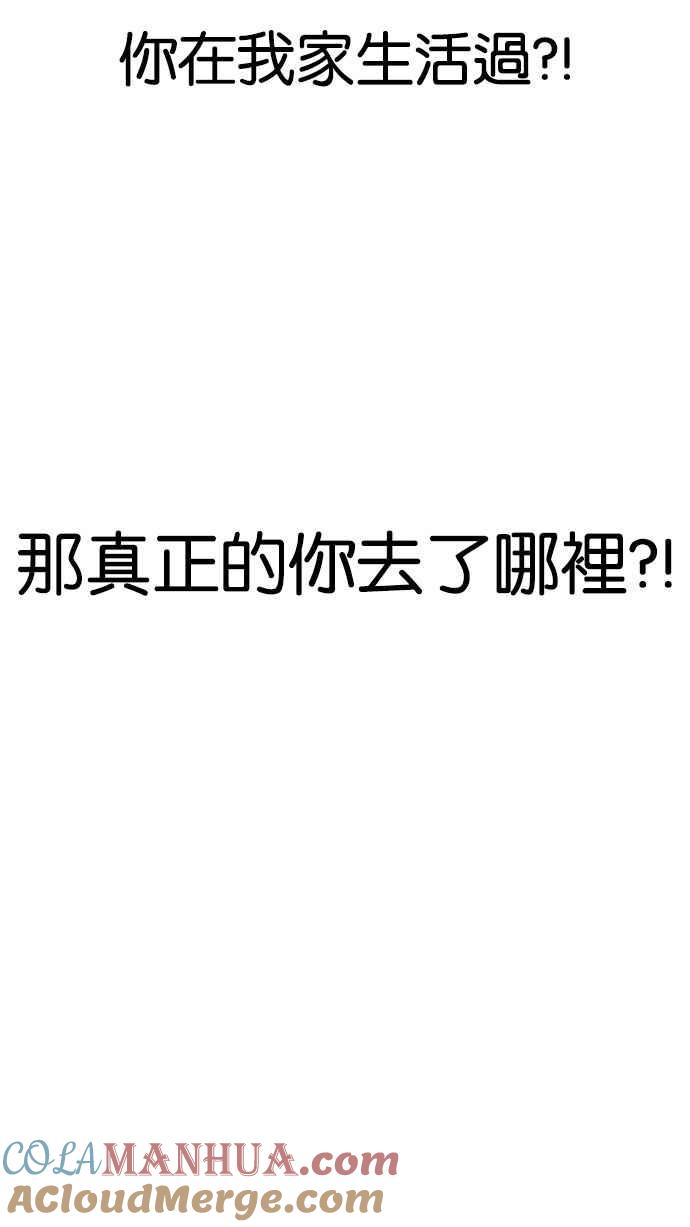 看脸时代 [第176话] 朴玄硕的真实身分 [03] 第125页