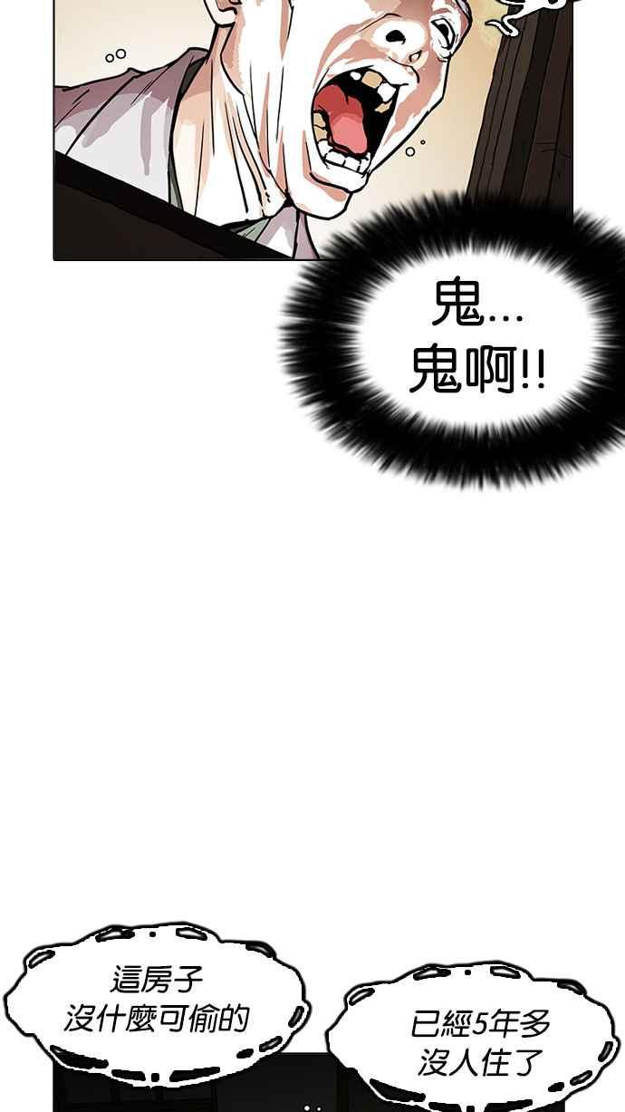看脸时代 [第176话] 朴玄硕的真实身分 [03] 第100页