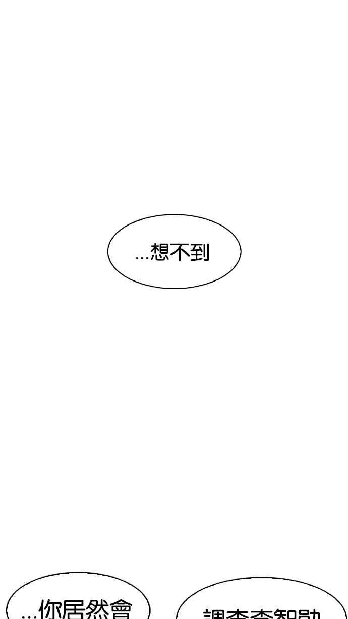 看脸时代 [第177话] 朴玄硕的真实身分 [完结] 第18页