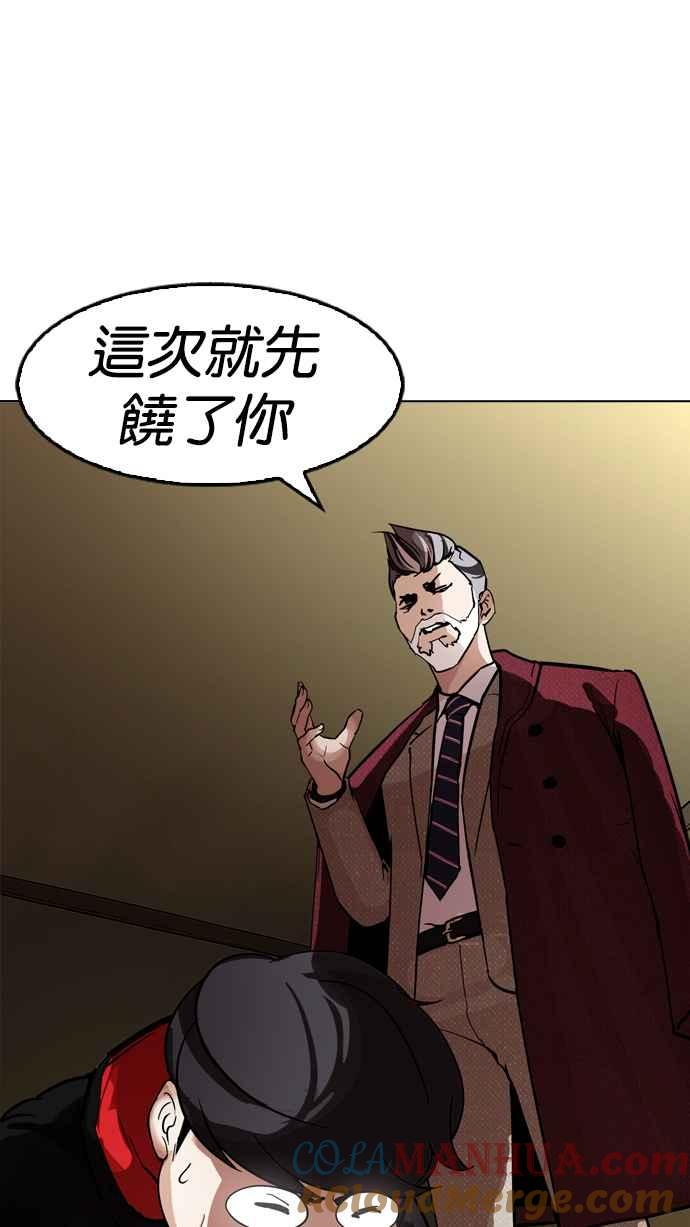 看脸时代 [第177话] 朴玄硕的真实身分 [完结] 第57页