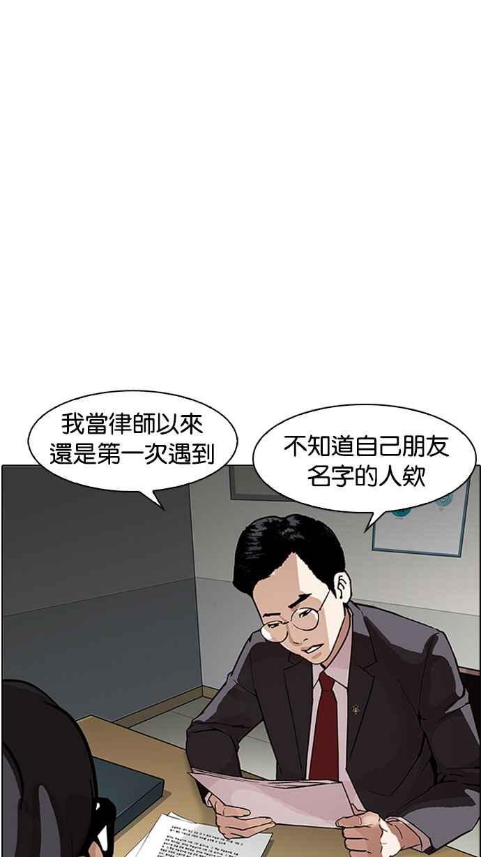 看脸时代 [第177话] 朴玄硕的真实身分 [完结] 第80页