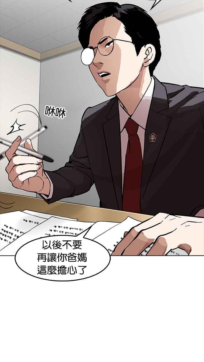 看脸时代 [第177话] 朴玄硕的真实身分 [完结] 第98页