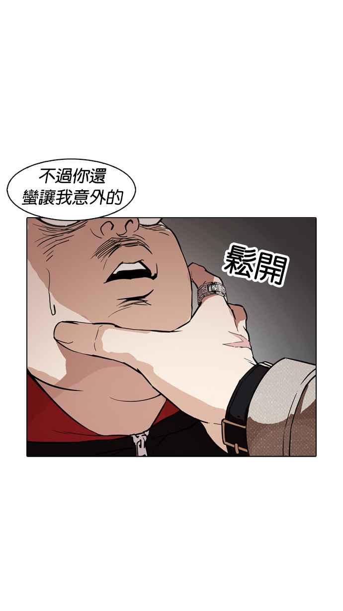 看脸时代 [第177话] 朴玄硕的真实身分 [完结] 第56页