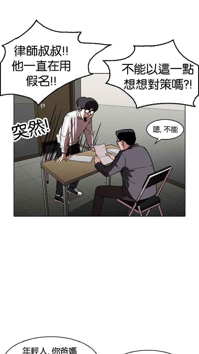看脸时代 [第177话] 朴玄硕的真实身分 [完结] 第87页