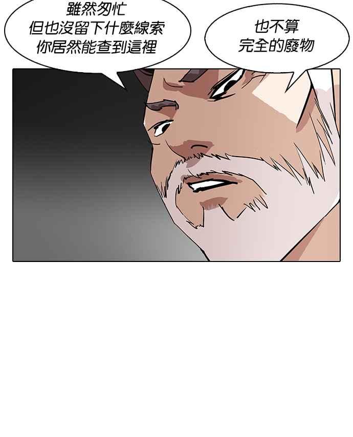 看脸时代 [第177话] 朴玄硕的真实身分 [完结] 第59页