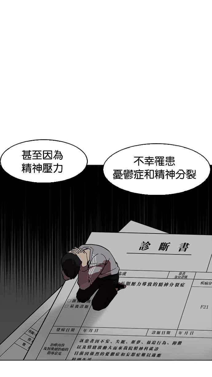 看脸时代 [第177话] 朴玄硕的真实身分 [完结] 第95页