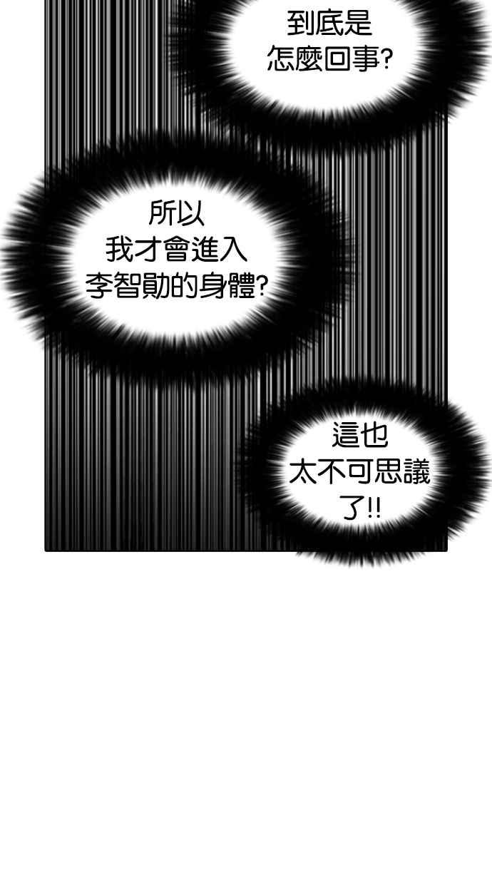 看脸时代 [第177话] 朴玄硕的真实身分 [完结] 第10页