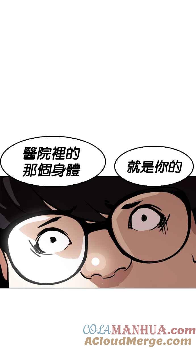 看脸时代 [第177话] 朴玄硕的真实身分 [完结] 第53页
