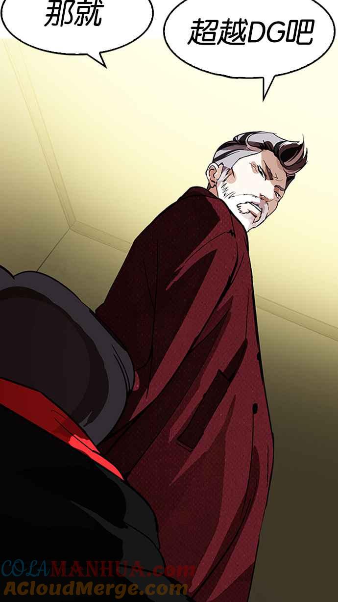 看脸时代 [第177话] 朴玄硕的真实身分 [完结] 第65页