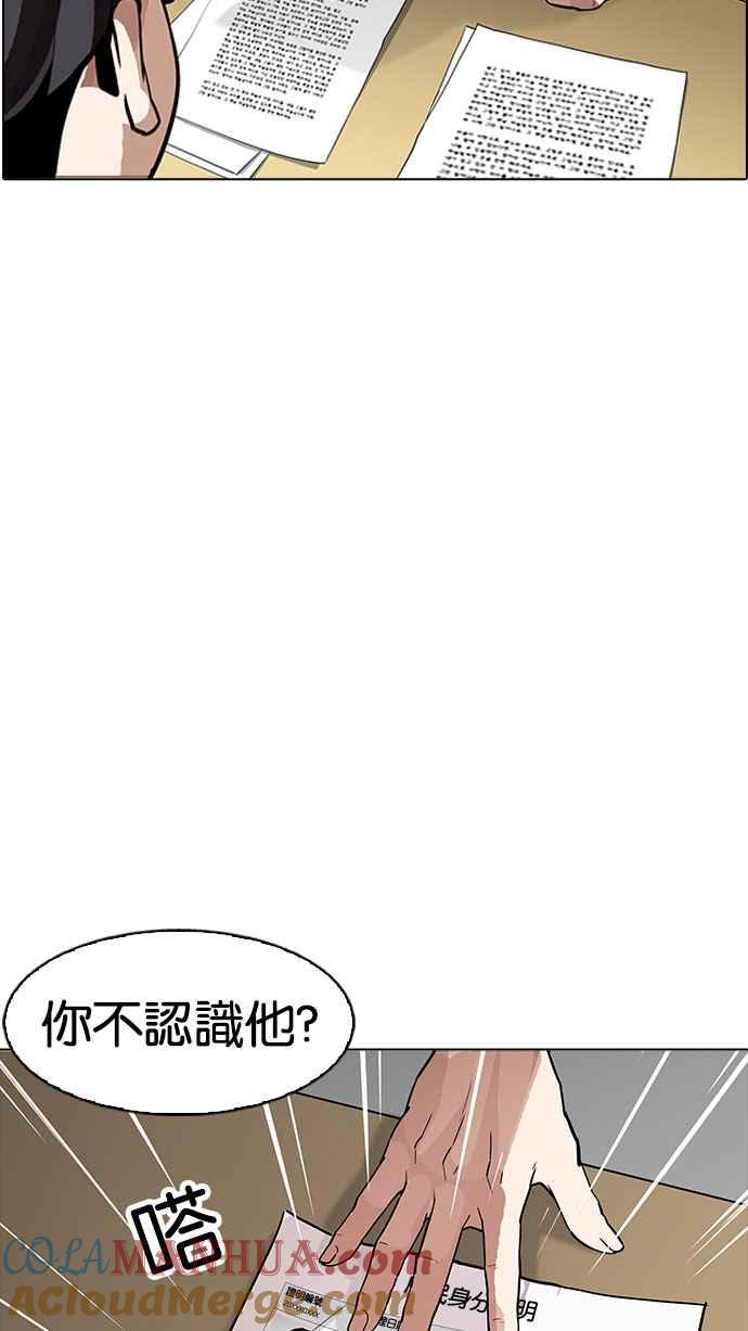 看脸时代 [第177话] 朴玄硕的真实身分 [完结] 第81页